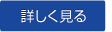 予約・受付