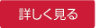 来店促進